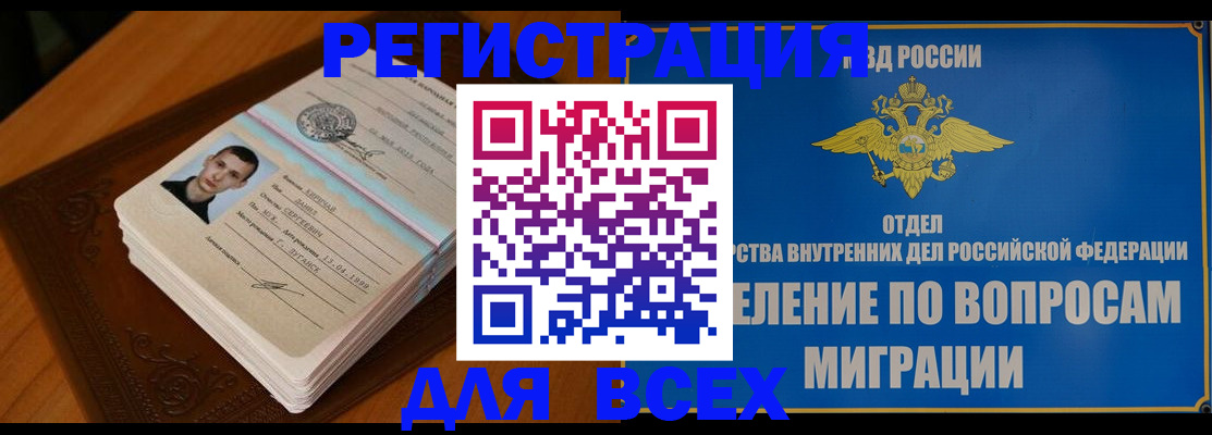прописка для работы в Удачном