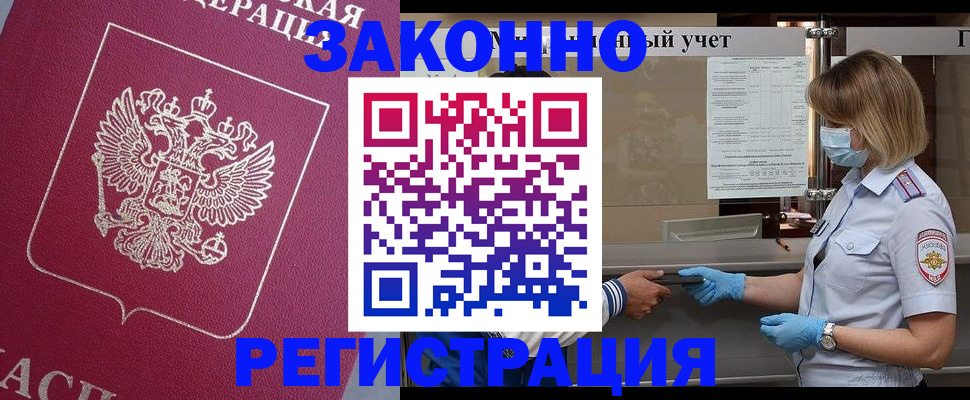 временная регистрация в квартире в Удачном