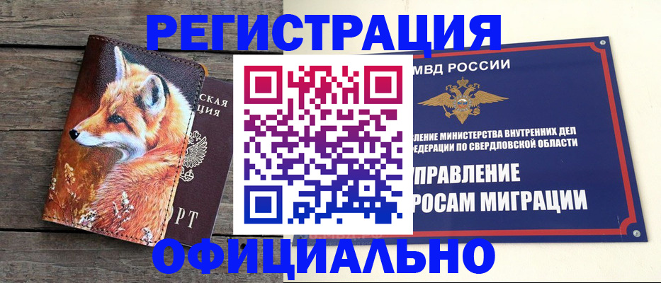 временная регистрация 2025 в Удачном