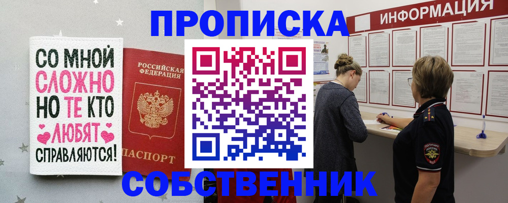 временная регистрация для всех в Удачном